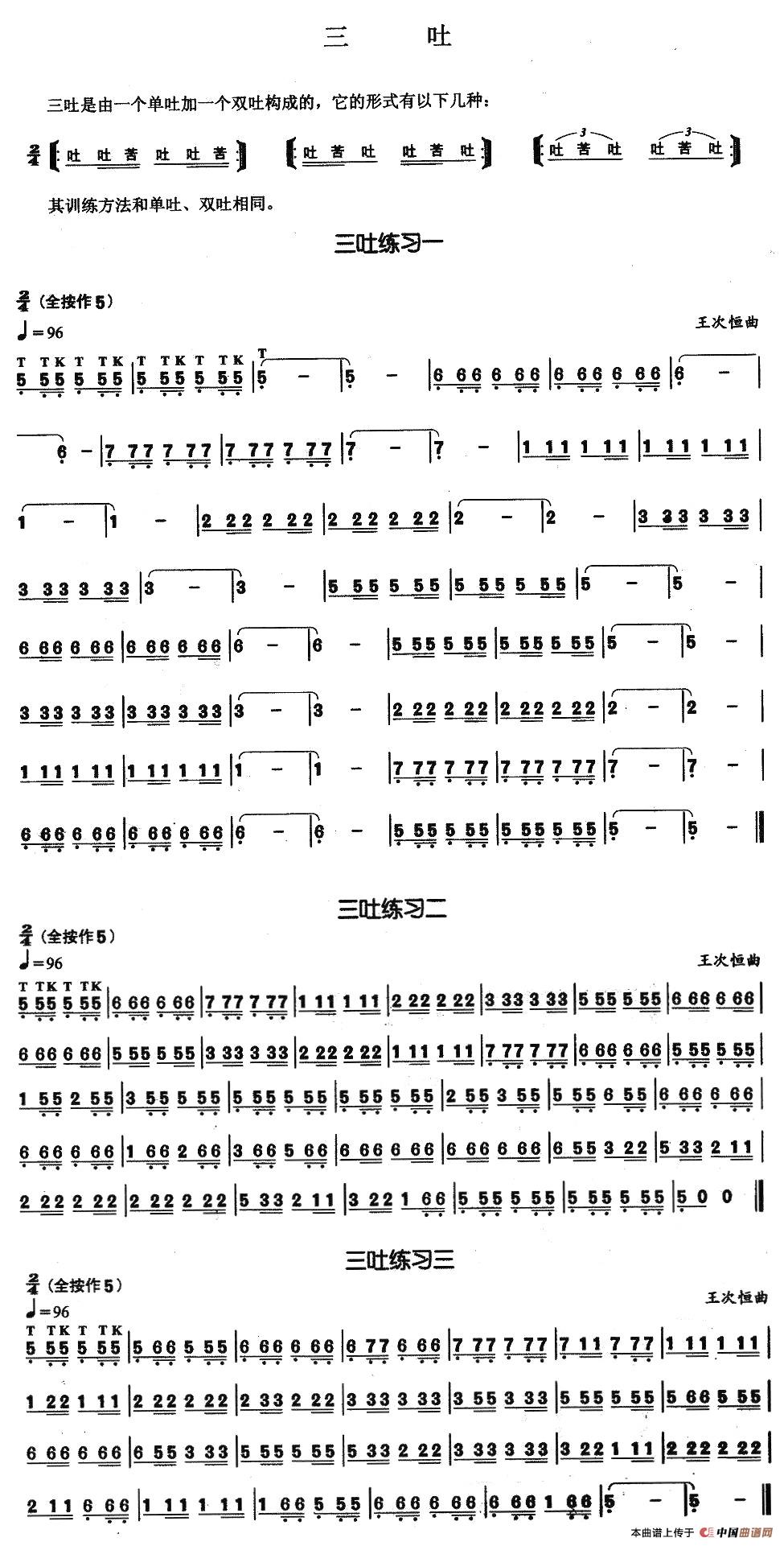 葫芦丝基本技巧练习曲--三吐其它曲谱（图1）