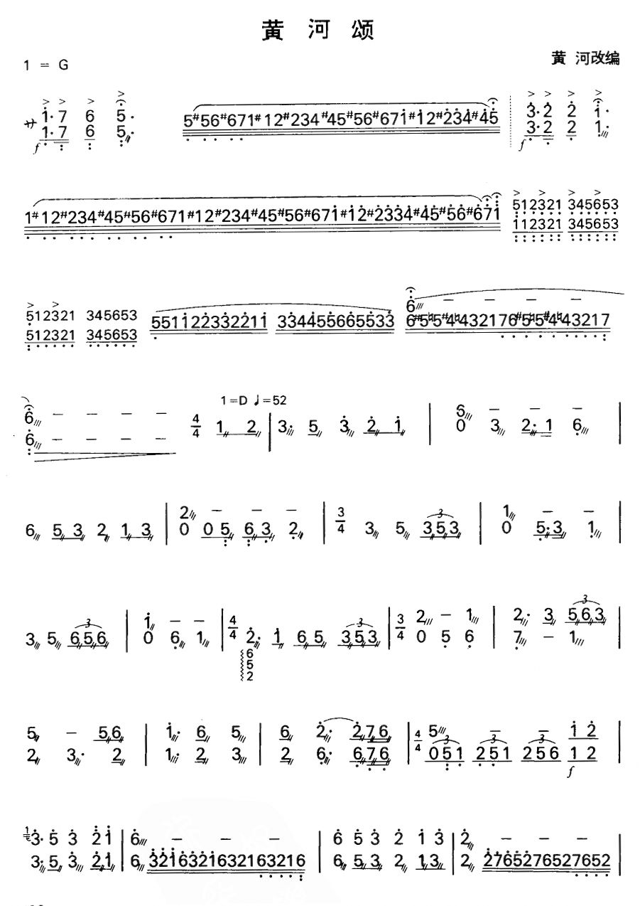 黄河颂（扬琴曲谱）其它曲谱（图1）