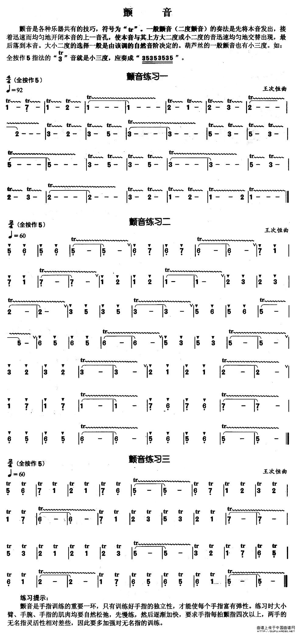 葫芦丝基本技巧练习曲--颤音其它曲谱（图1）