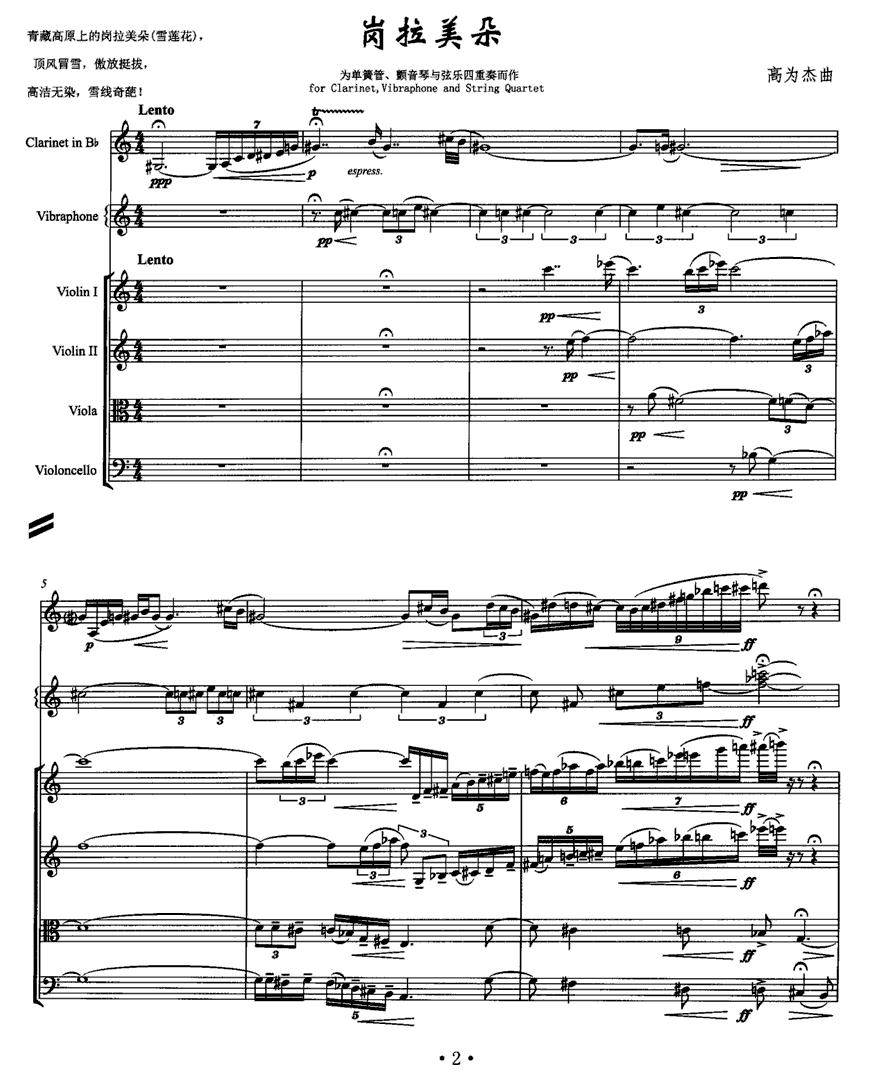 岗拉美朵（单簧管+颤音琴+弦乐四重奏）其它曲谱（图1）