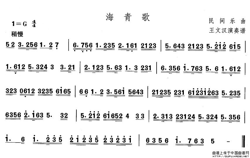 东北秧歌：海青歌其它曲谱（图1）