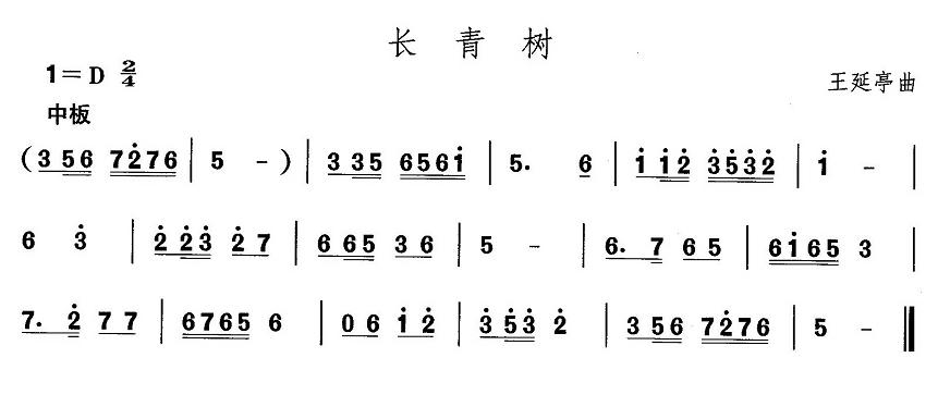 东北秧歌：长青树其它曲谱（图1）