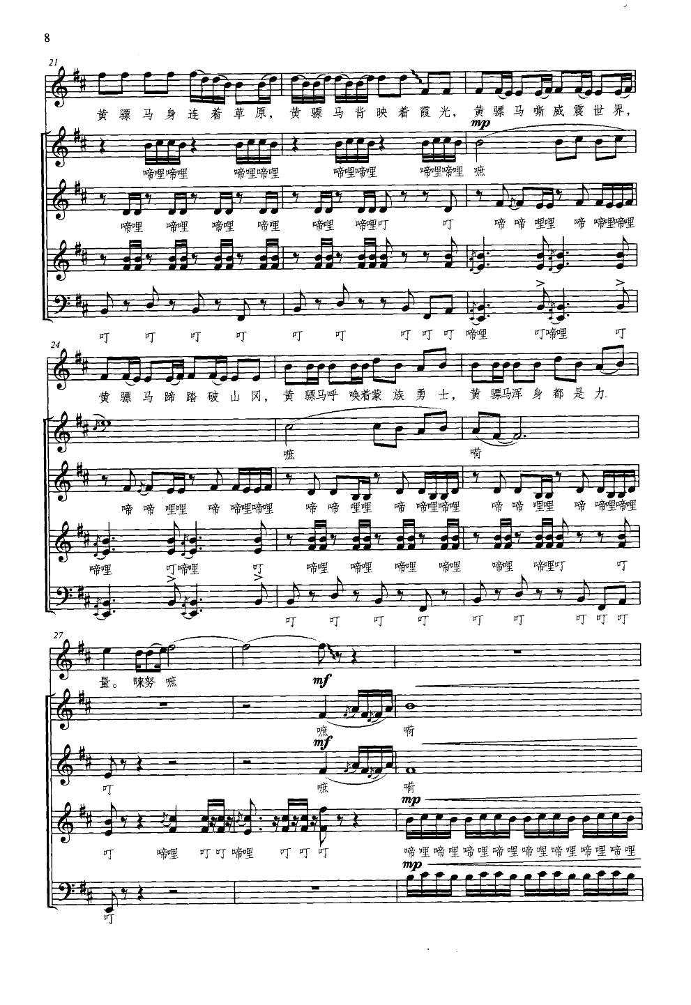 八骏赞(混声无伴奏合唱)(线谱)其它曲谱（图3）