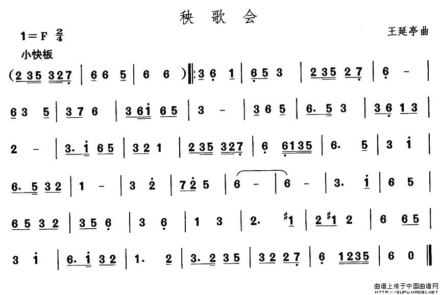 东北秧歌：秧歌会其它曲谱（图1）