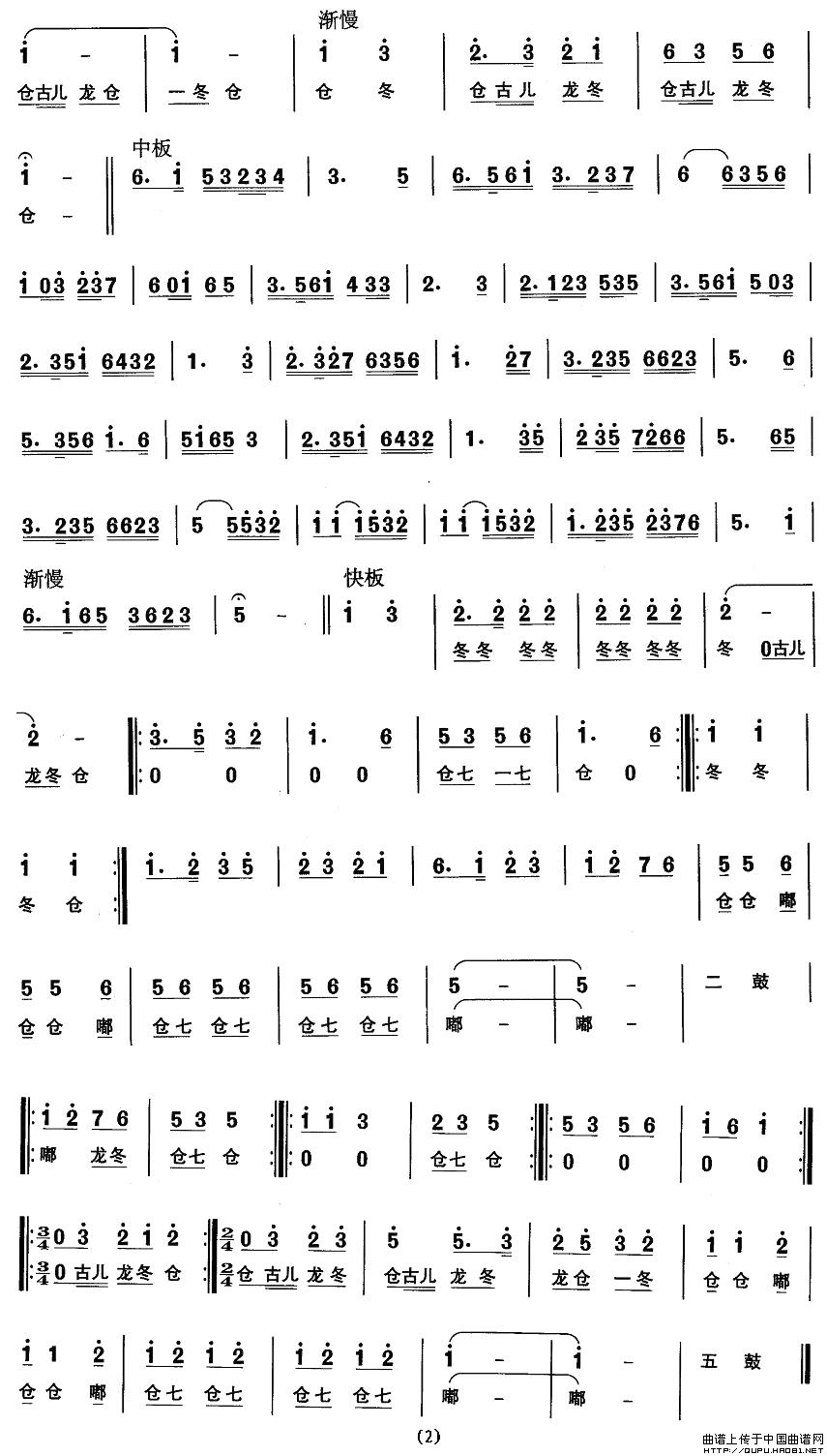 东北秧歌：喜庆丰收其它曲谱（图2）