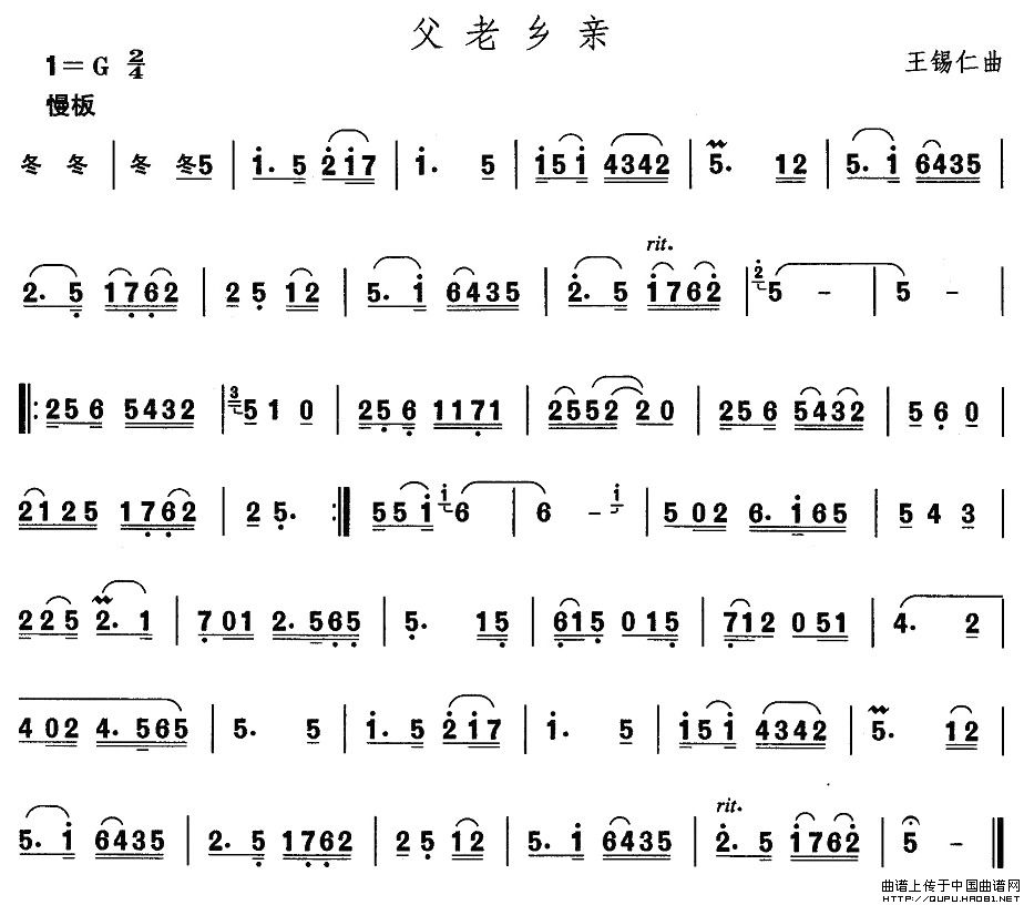 山东秧歌：父老乡亲其它曲谱（图1）