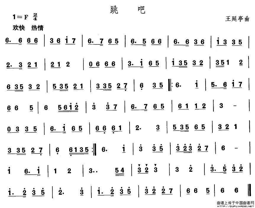 东北秧歌：跳吧其它曲谱（图1）