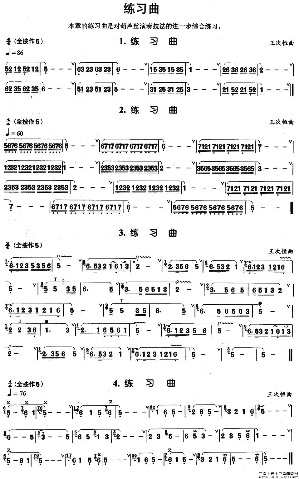 葫芦丝基本技巧练习曲--综合练习曲四首其它曲谱（图1）