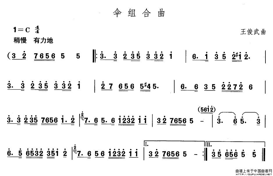 山东秧歌：伞组合曲其它曲谱（图1）
