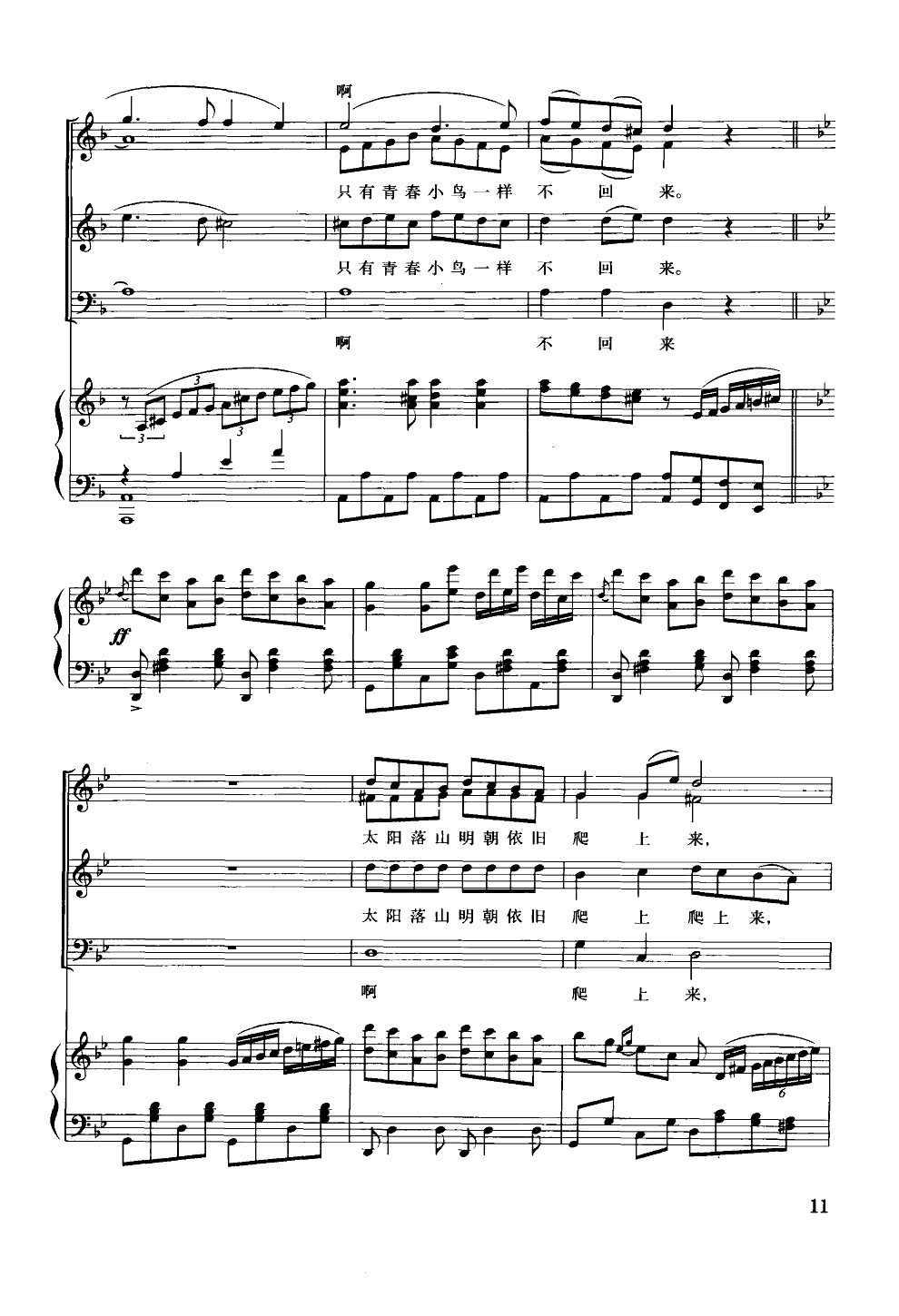 青春舞曲(混声合唱)(钢伴谱)其它曲谱（图5）