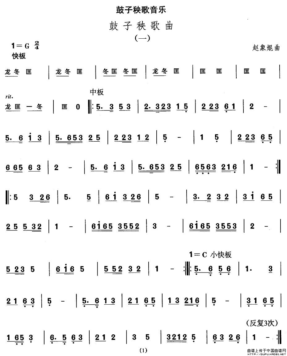 山东秧歌：鼓子秧歌音乐其它曲谱（图1）