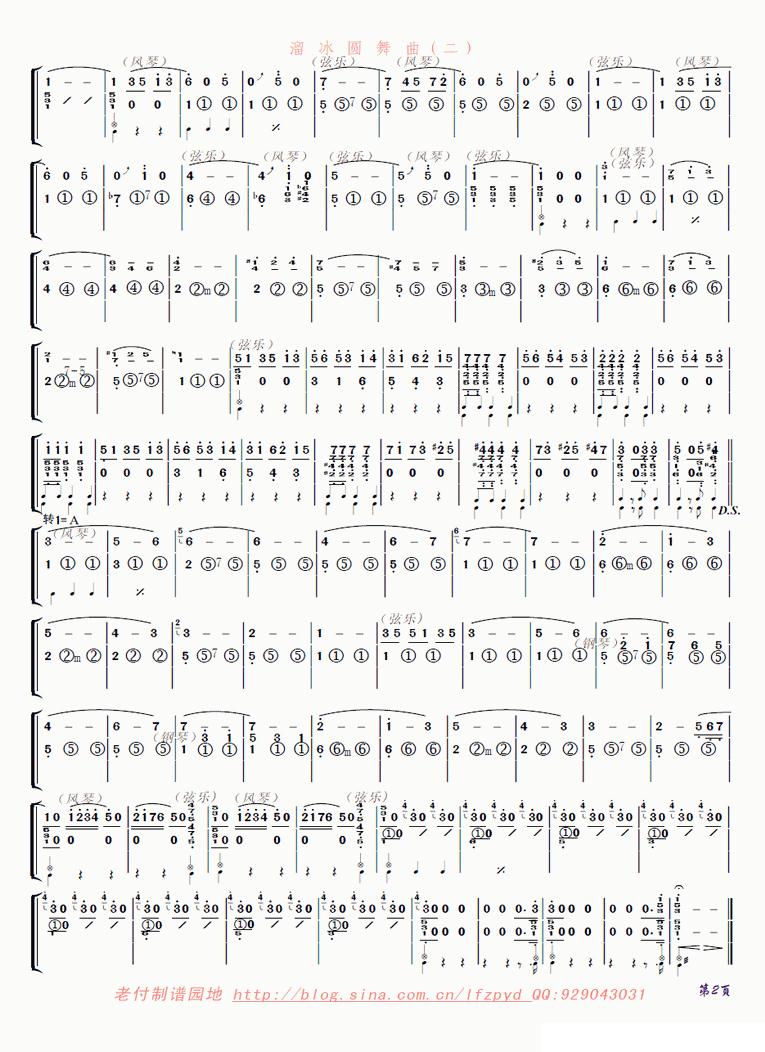 溜冰圆舞曲（电声乐队小总谱）其它曲谱（图2）