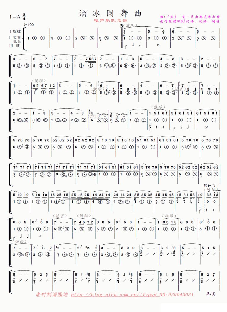 溜冰圆舞曲（电声乐队小总谱）其它曲谱（图1）