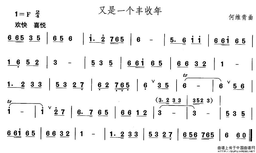 东北秧歌：又是一个丰收年其它曲谱（图1）