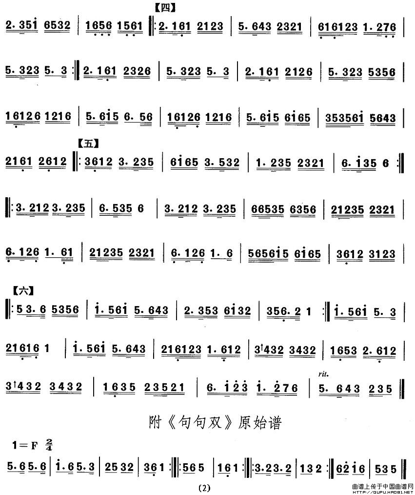 东北秧歌：句句双（五调朝阳）其它曲谱（图2）