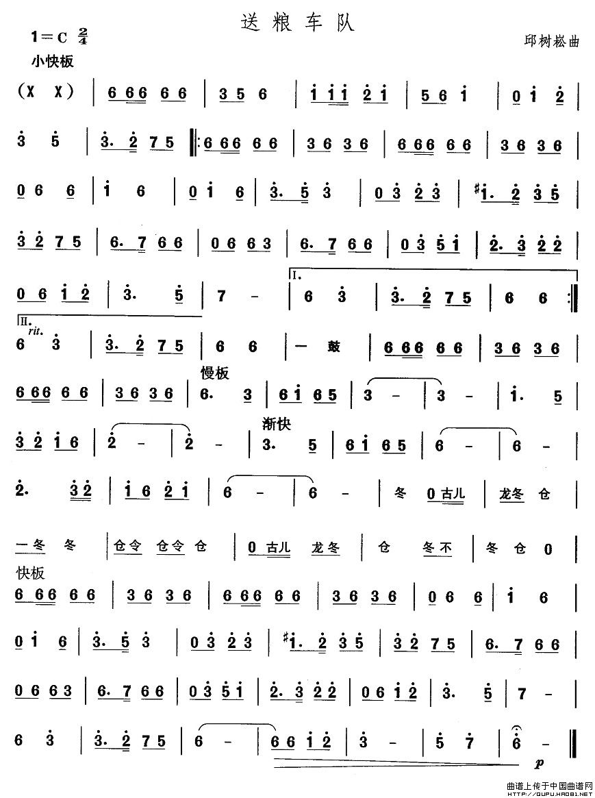 东北秧歌：送粮车队其它曲谱（图1）