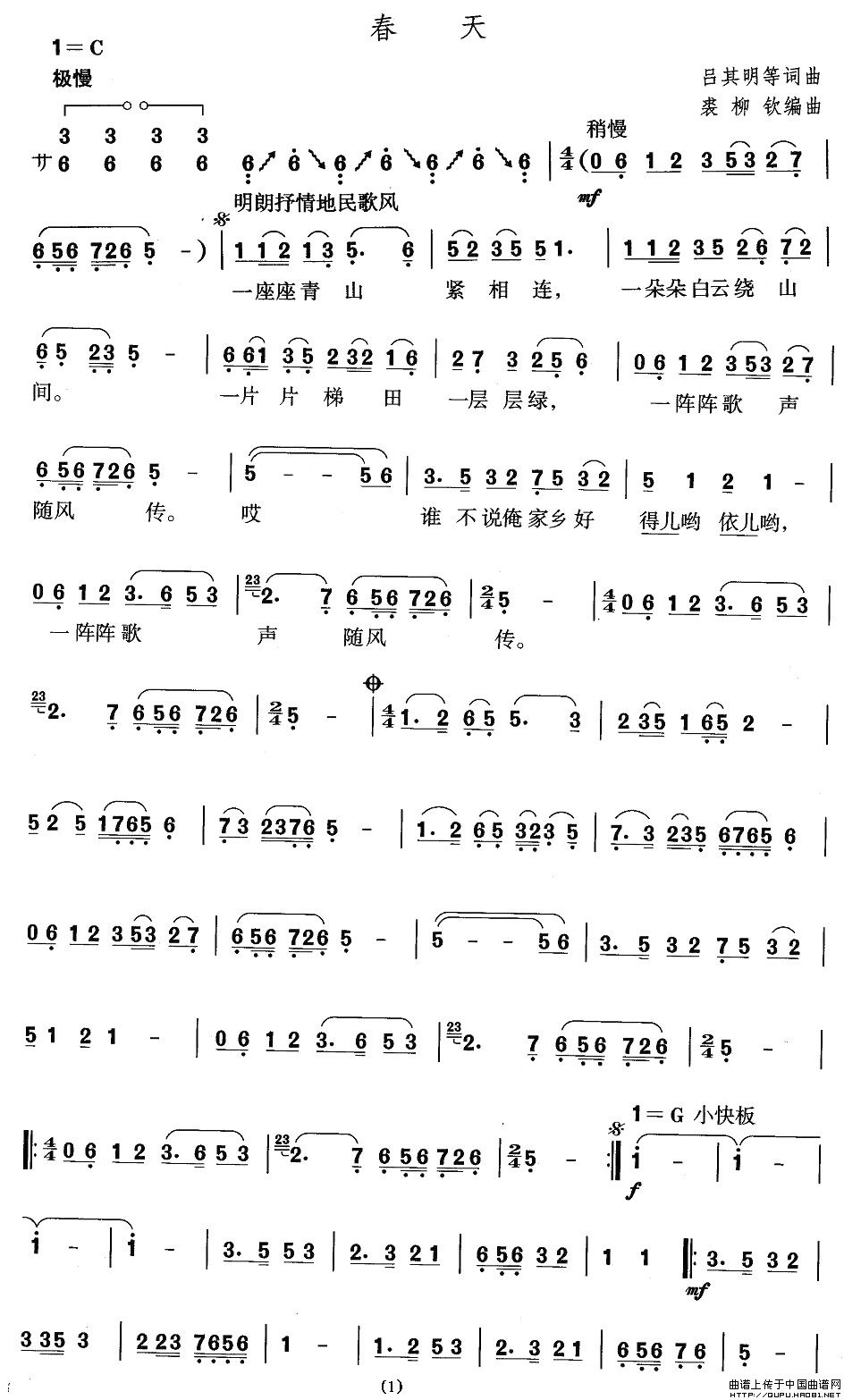 山东秧歌：胶州秧歌-春天其它曲谱（图1）