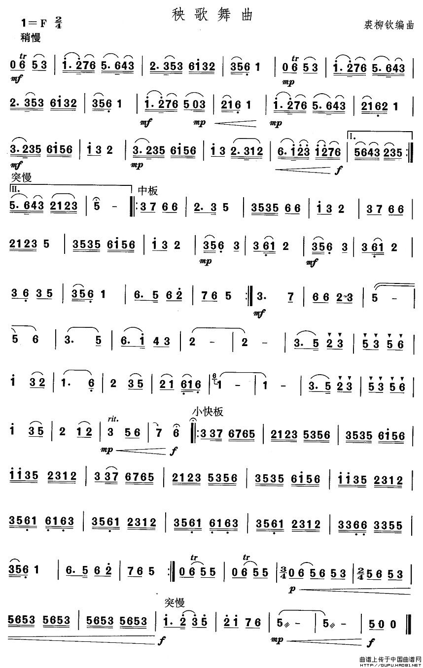 东北秧歌：秧歌舞曲（裘柳钦编曲）其它曲谱（图1）