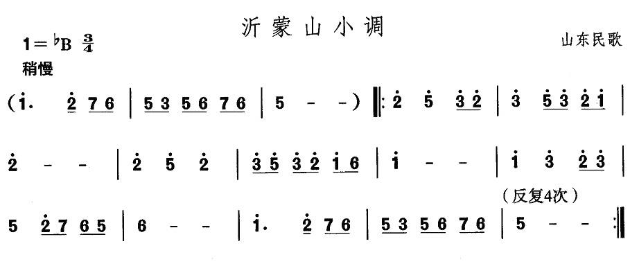 山东秧歌：胶州秧歌-沂蒙山小调其它曲谱（图1）