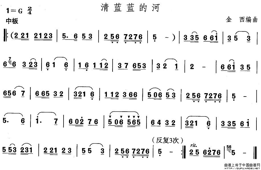 山东秧歌：胶州秧歌-清蓝蓝的河其它曲谱（图1）