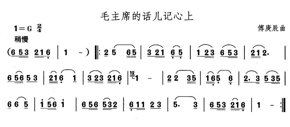 山东秧歌：胶州秧歌-毛主席的话儿记心里其它曲谱（图1）