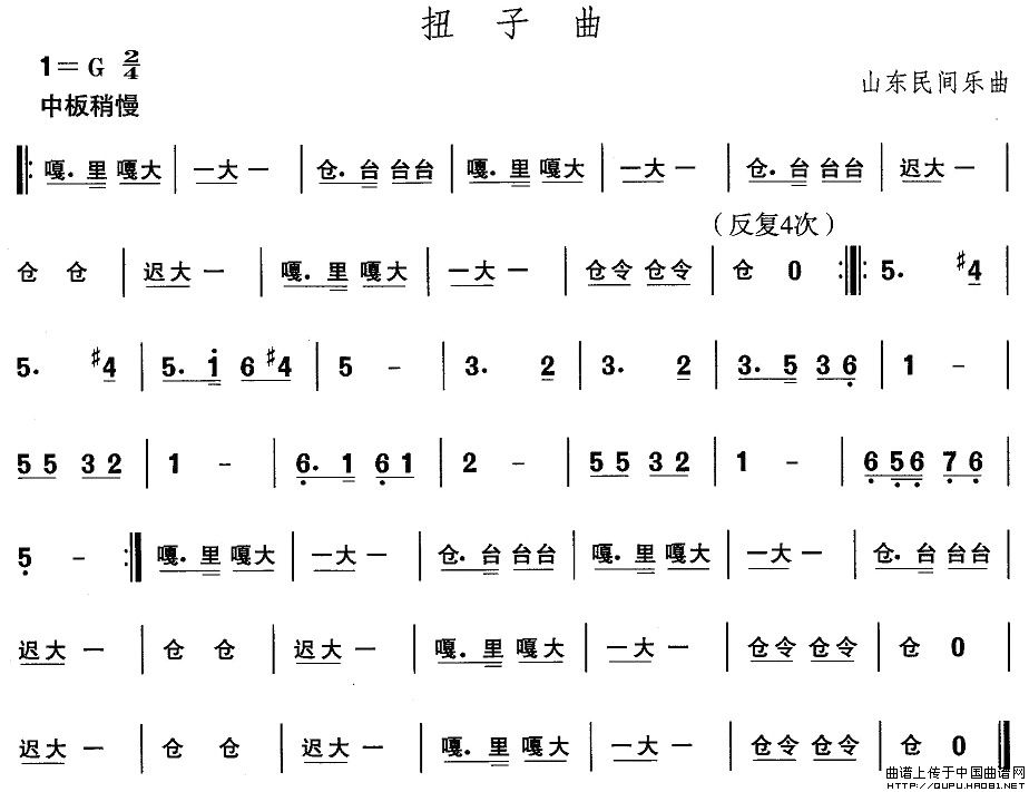 山东秧歌：扭子曲其它曲谱（图1）