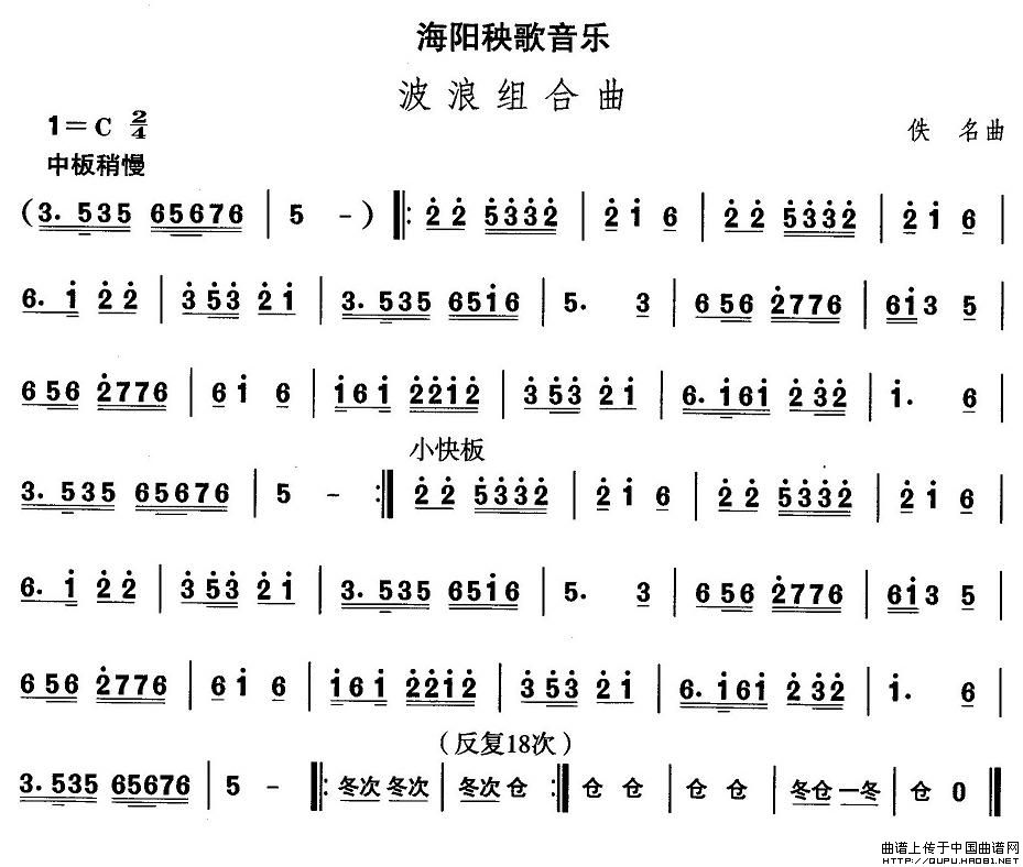 山东秧歌：海阳秧歌-波浪组合曲其它曲谱（图1）