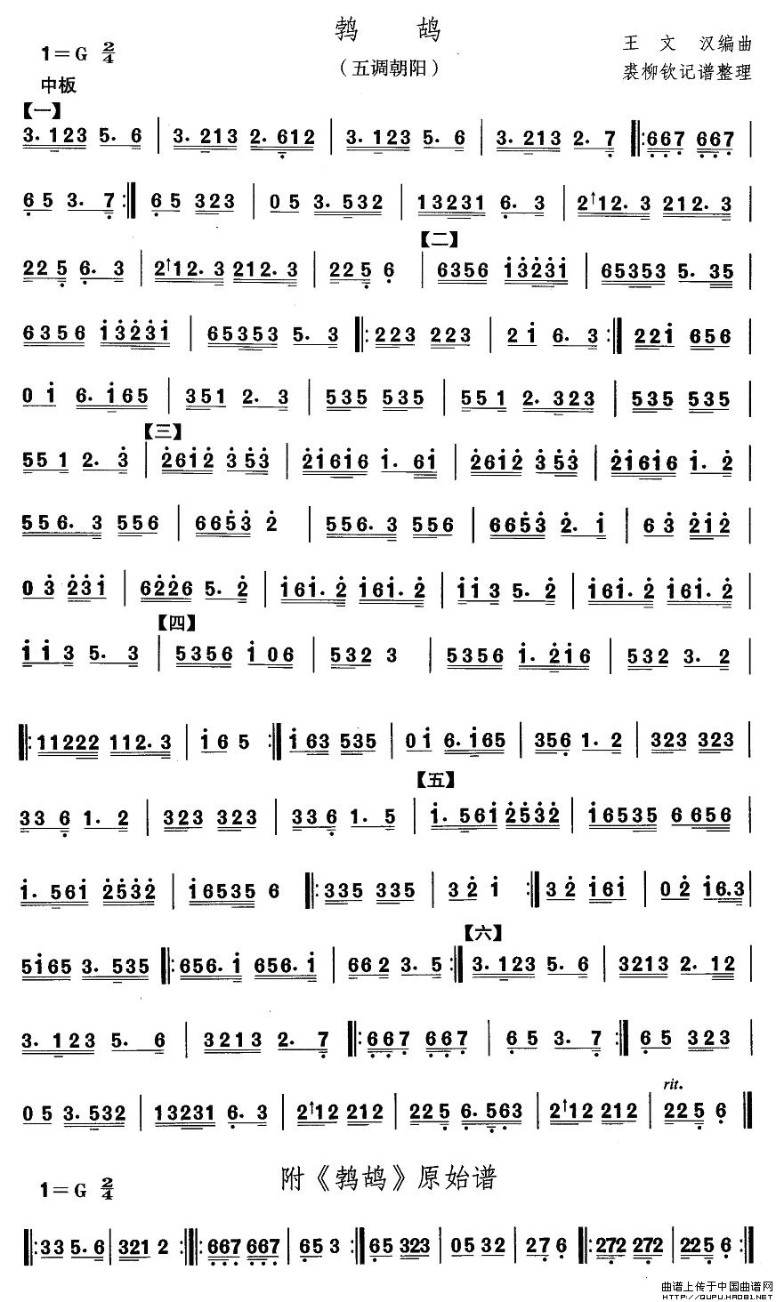 东北秧歌：鹁鸪其它曲谱（图1）