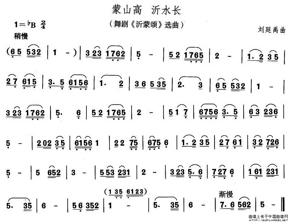山东秧歌：蒙山高 沂水长其它曲谱（图1）