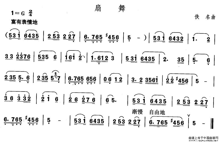 山东秧歌：胶州秧歌-扇舞其它曲谱（图1）