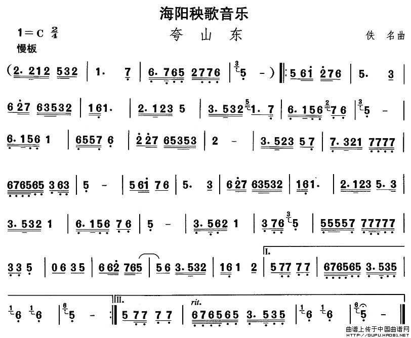 山东秧歌：海阳秧歌-夸山东其它曲谱（图1）