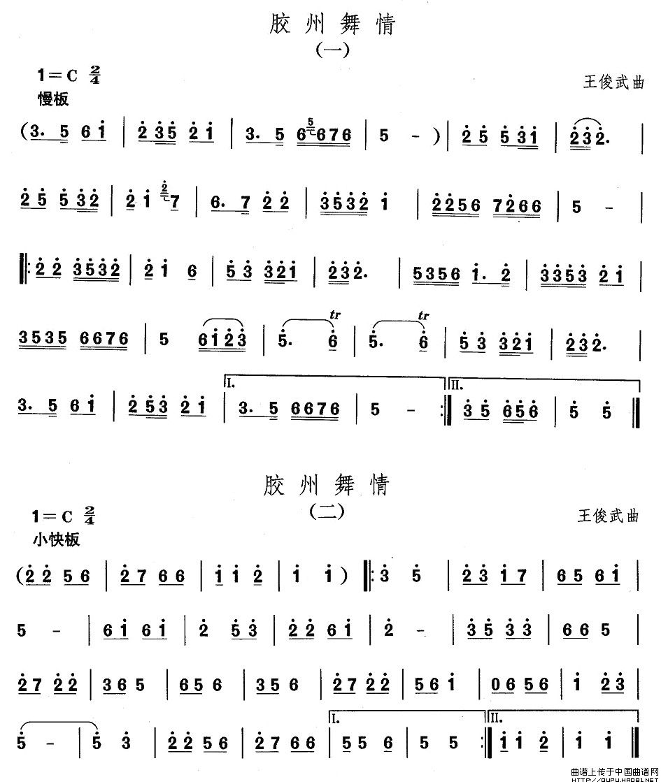 山东秧歌：胶州舞情其它曲谱（图1）
