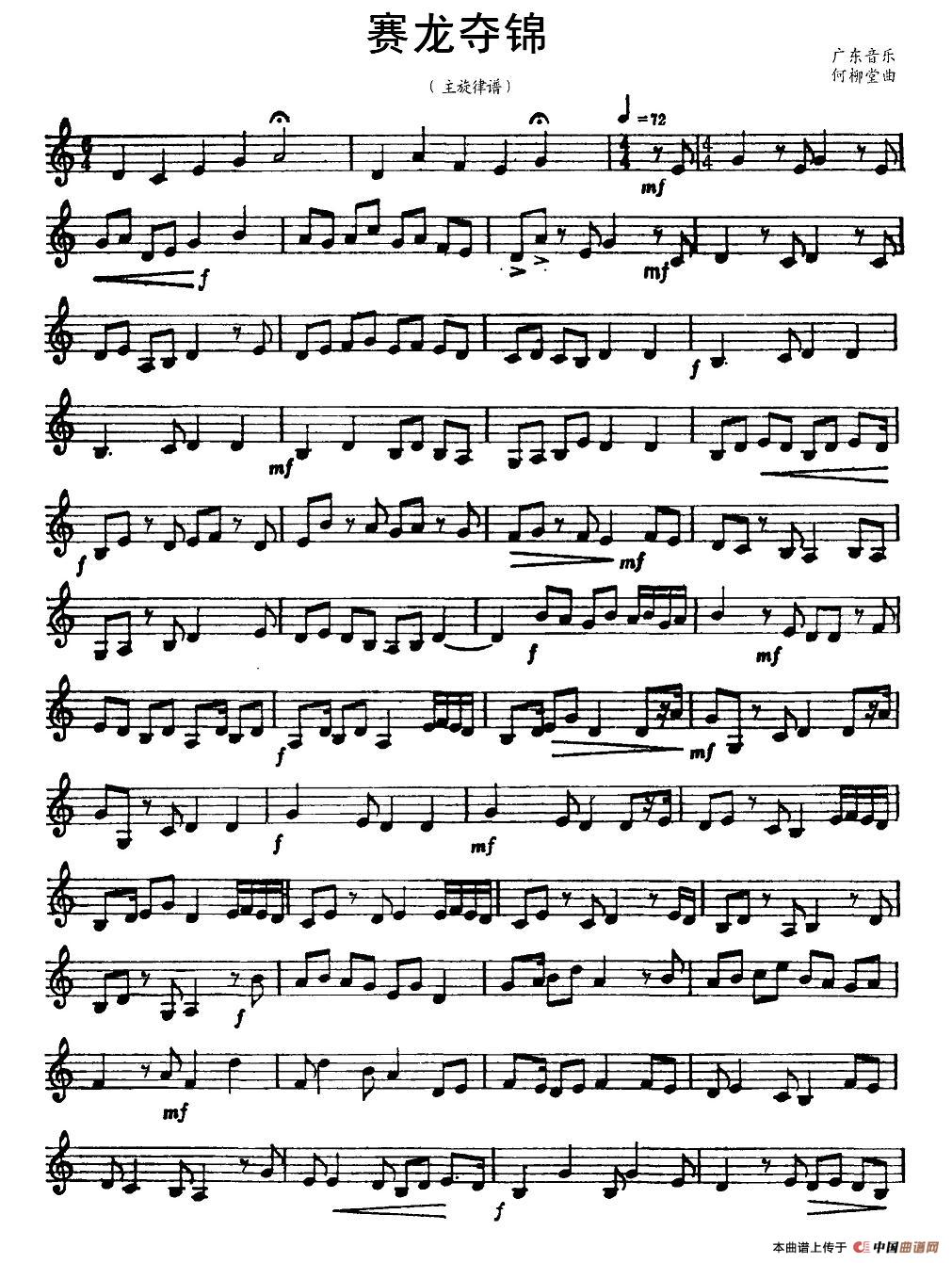 赛龙夺锦（广东音乐、主旋律谱）其它曲谱（图1）
