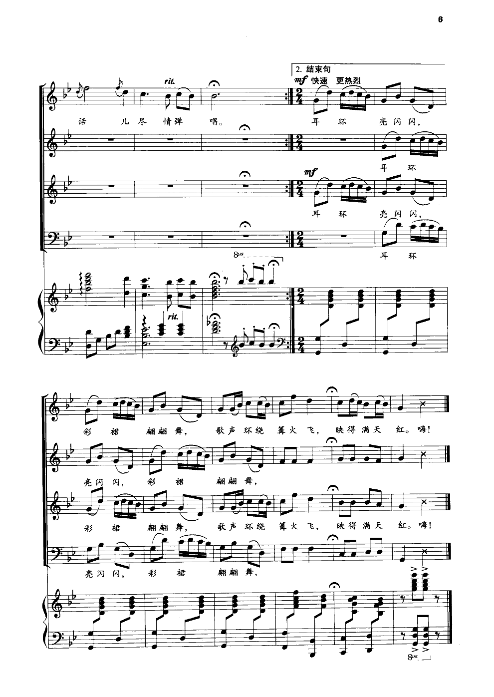 瑶山夜歌(合唱)(线谱)其它曲谱（图6）