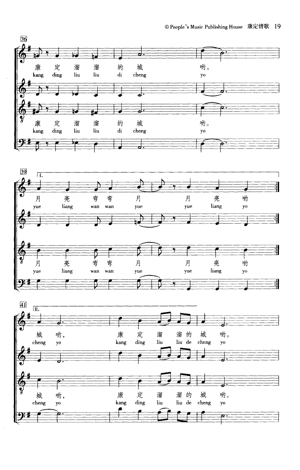 康定情歌(合唱)(线谱)其它曲谱（图5）