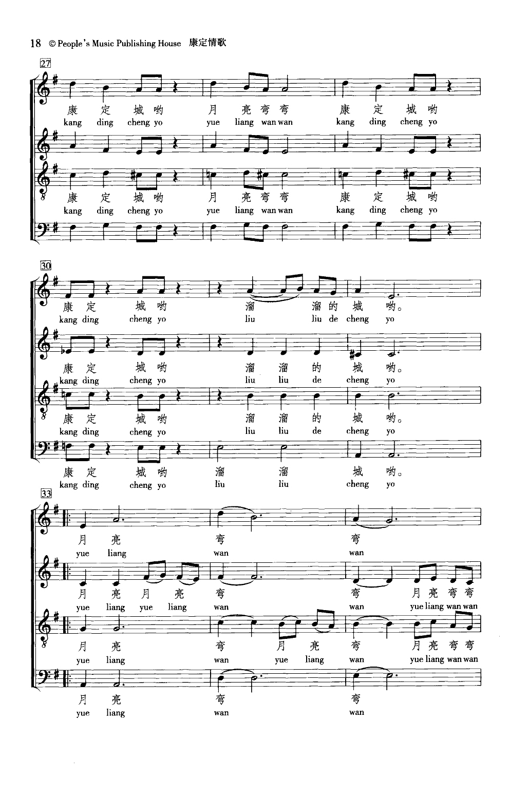 康定情歌(合唱)(线谱)其它曲谱（图4）