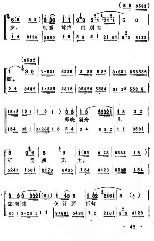 杜十娘（苏州弹词）7其它曲谱（图1）