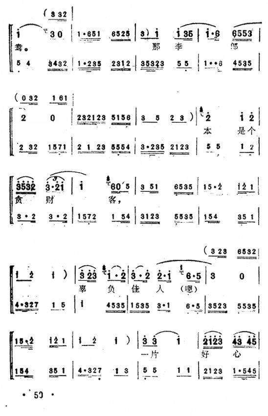 杜十娘（苏州弹词）8其它曲谱（图1）