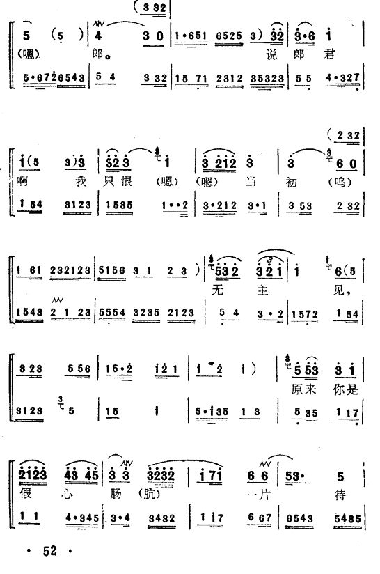 杜十娘（苏州弹词）10其它曲谱（图1）