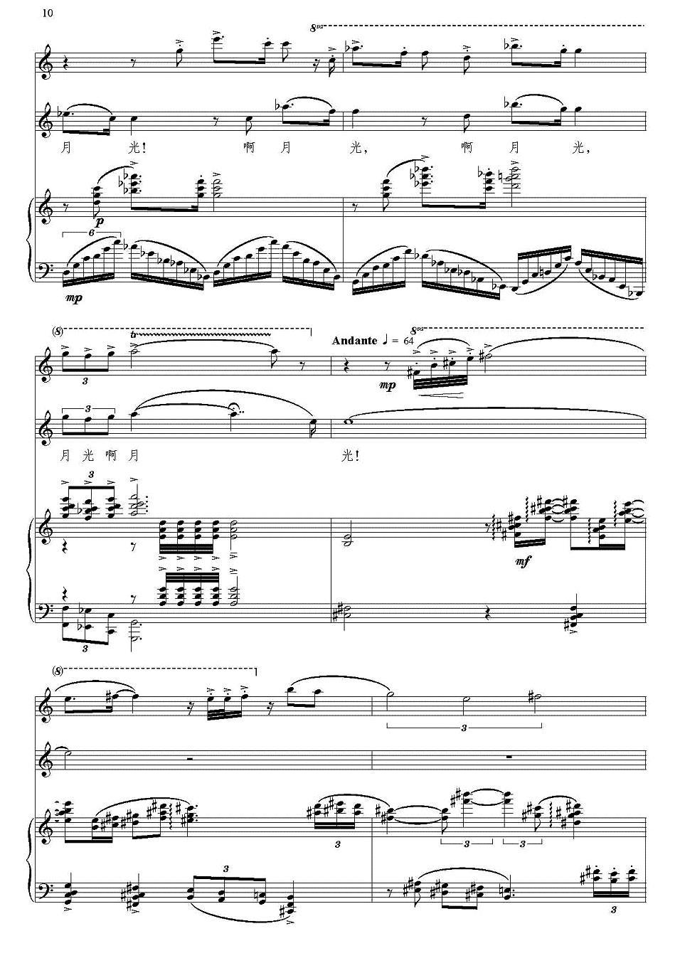 月光（人声+长笛+钢琴）其它曲谱（图10）