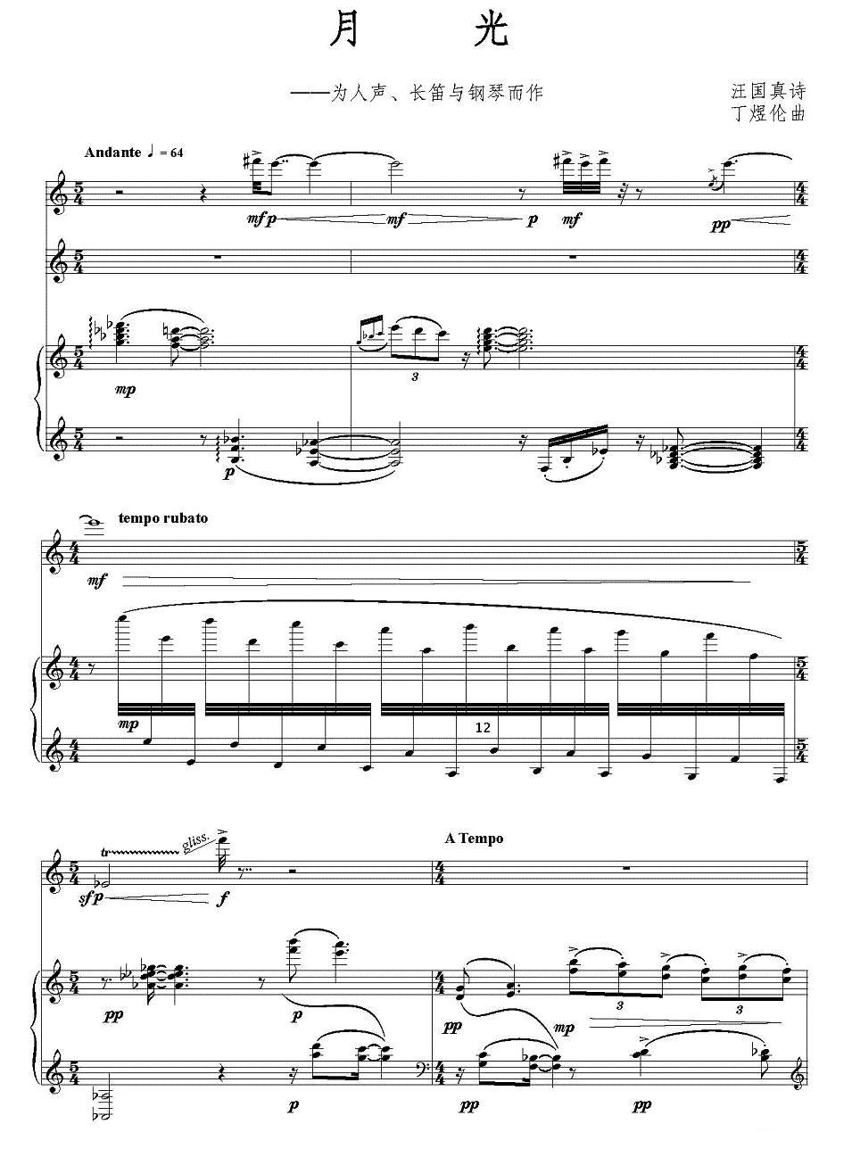 月光（人声+长笛+钢琴）其它曲谱（图1）