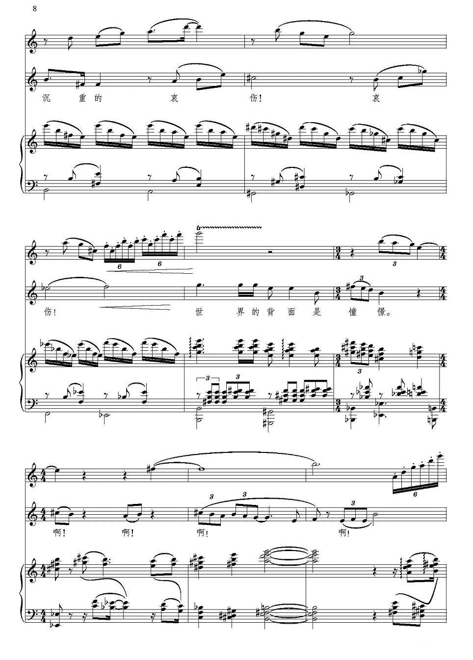 月光（人声+长笛+钢琴）其它曲谱（图8）