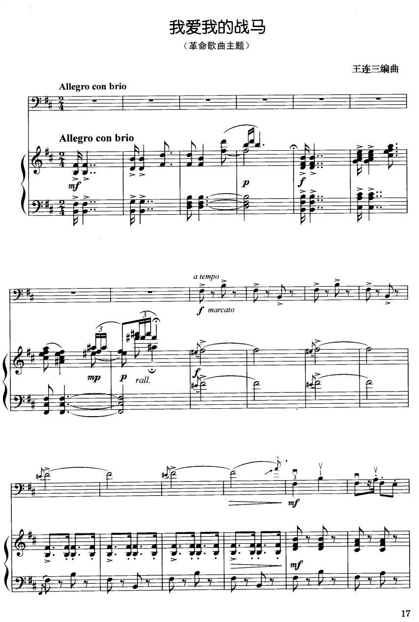 我爱我的战马（大提琴谱）1其它曲谱（图1）