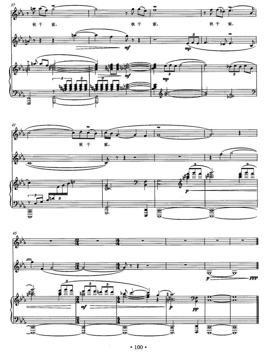 春夜（为女高音、钢琴与竹笛而作）其它曲谱（图3）