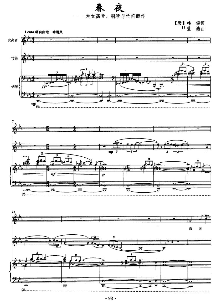 春夜（为女高音、钢琴与竹笛而作）其它曲谱（图1）