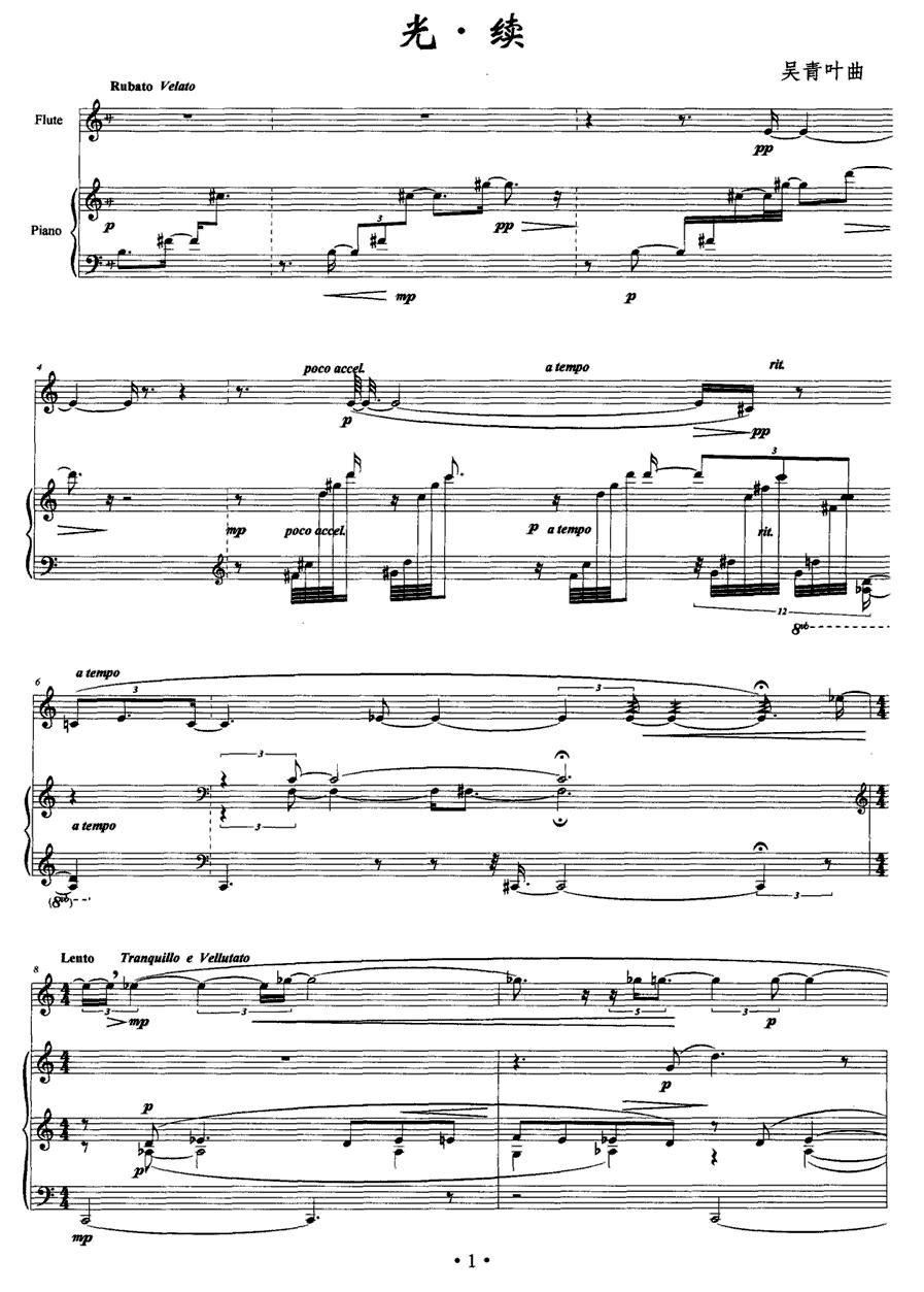 光·续（长笛+钢琴）其它曲谱（图1）
