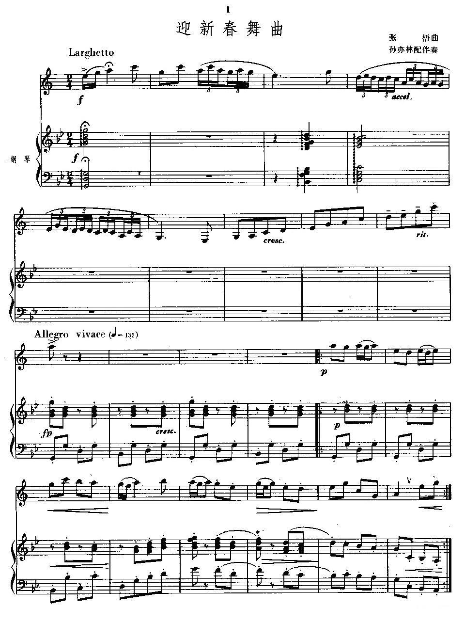 新迎春舞曲（单簧管+钢琴伴奏）其它曲谱（图1）