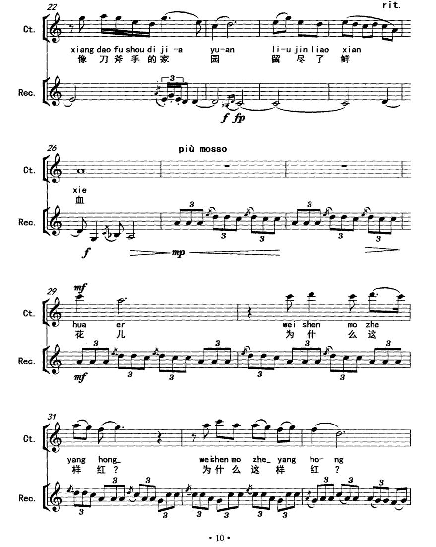 桃花（为高男高音与竖笛而作）其它曲谱（图3）
