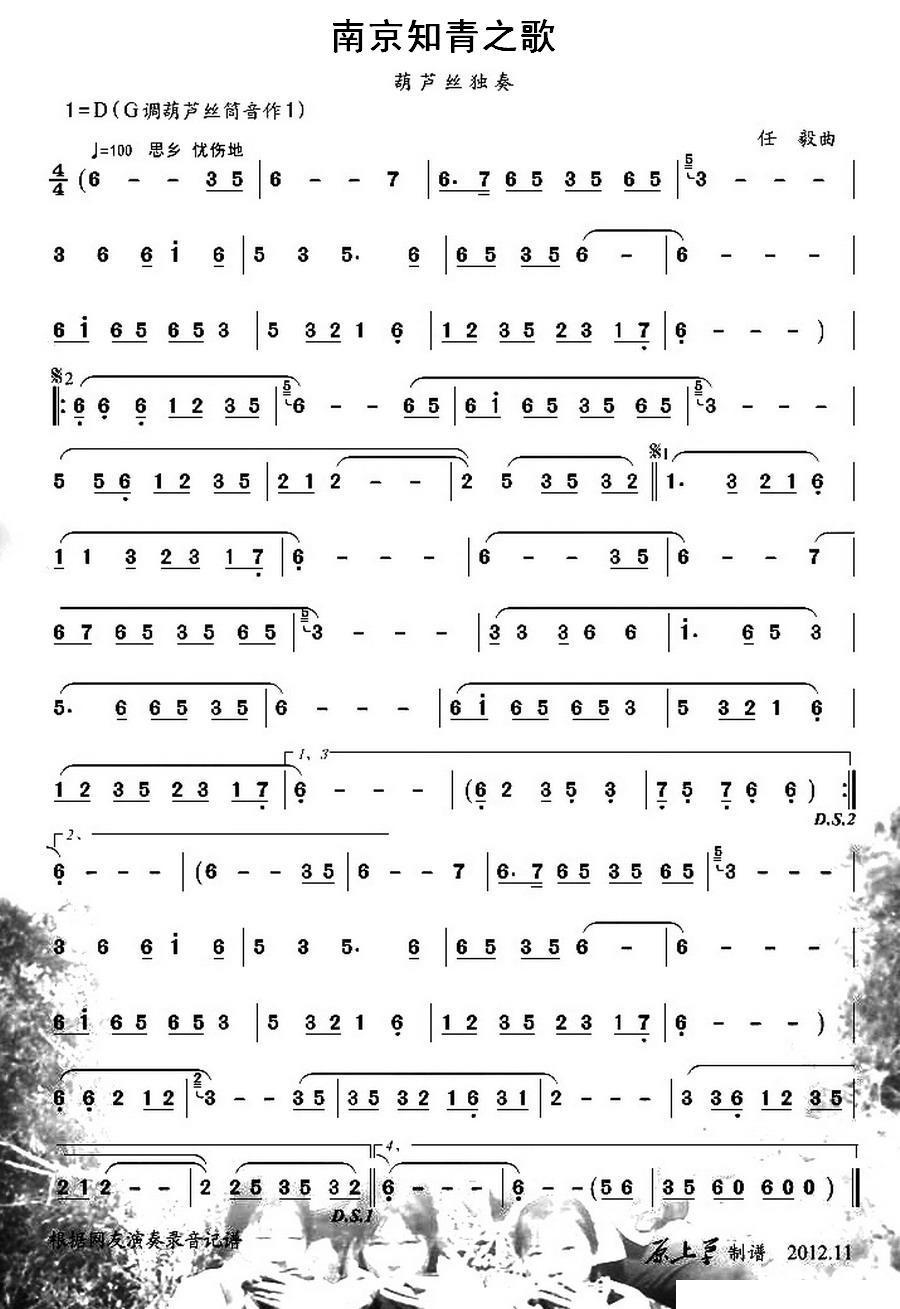 南京知青之歌其它曲谱（图1）