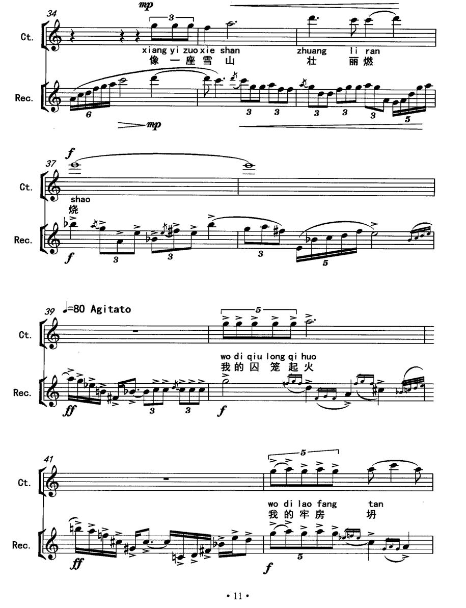 桃花（为高男高音与竖笛而作）其它曲谱（图4）